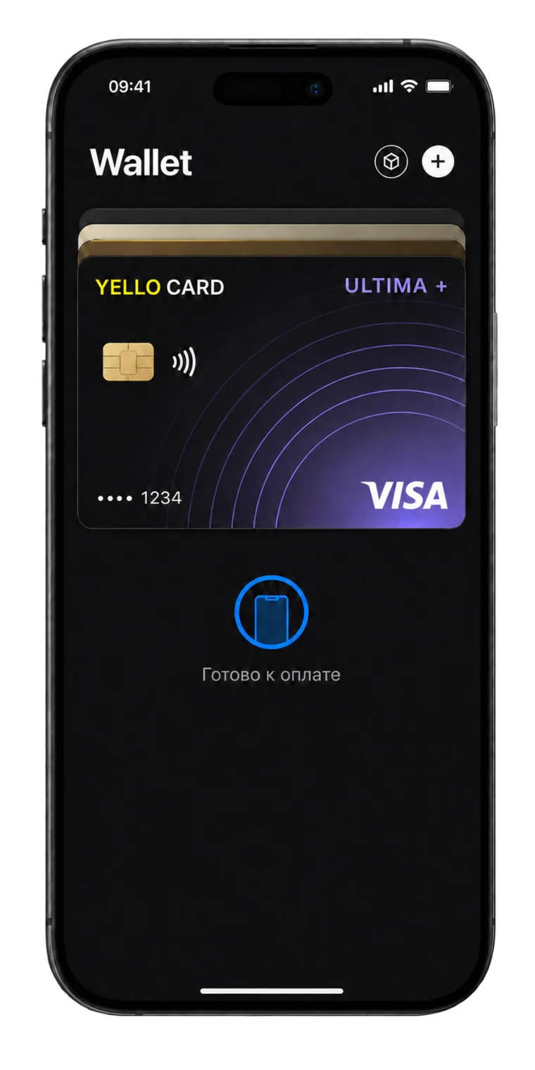 Карта Yello Card Ultima + в Apple Wallet